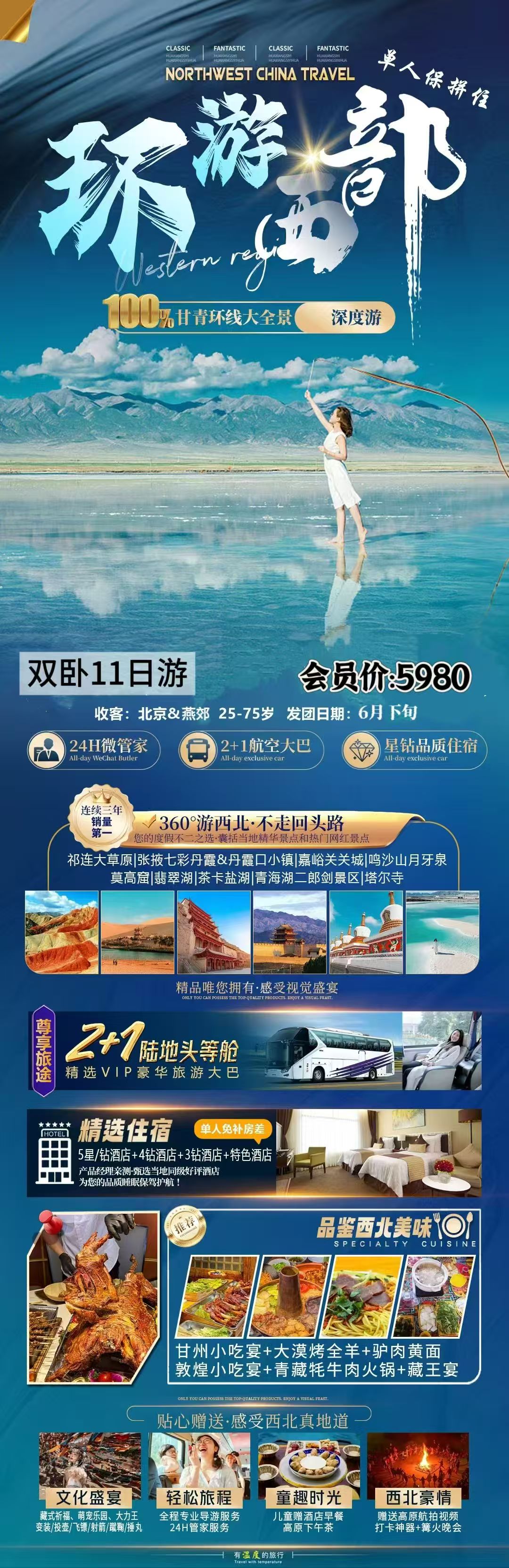 环游西部~ 甘青环线大全景 深度游 (单人保拼住 )