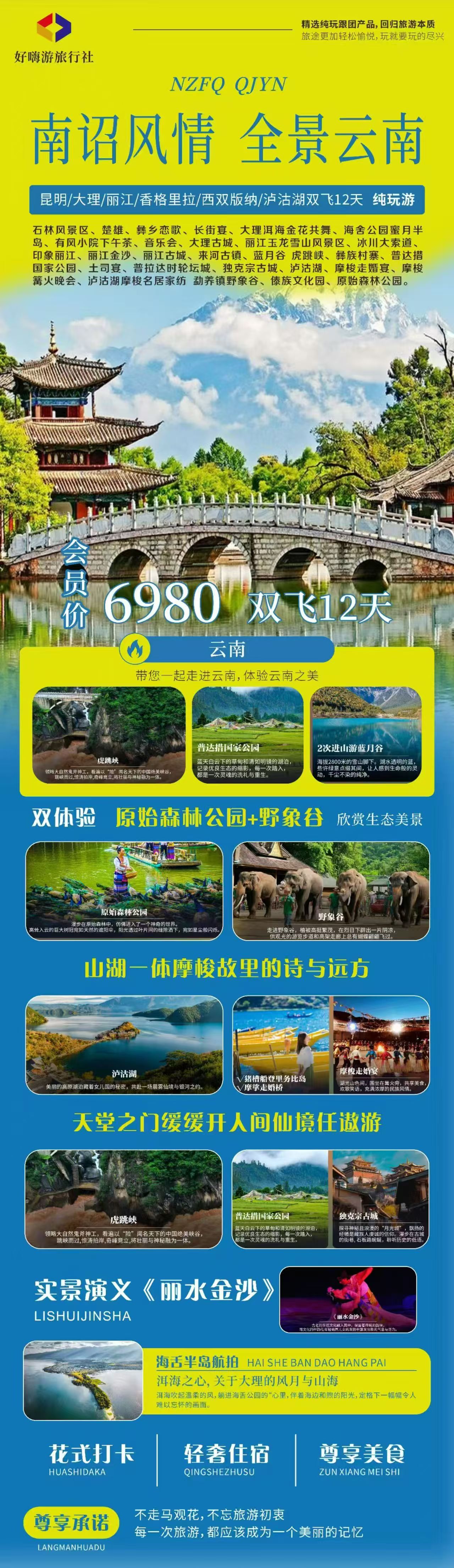 南诏风情 全景云南 ( 专享美食之旅 )