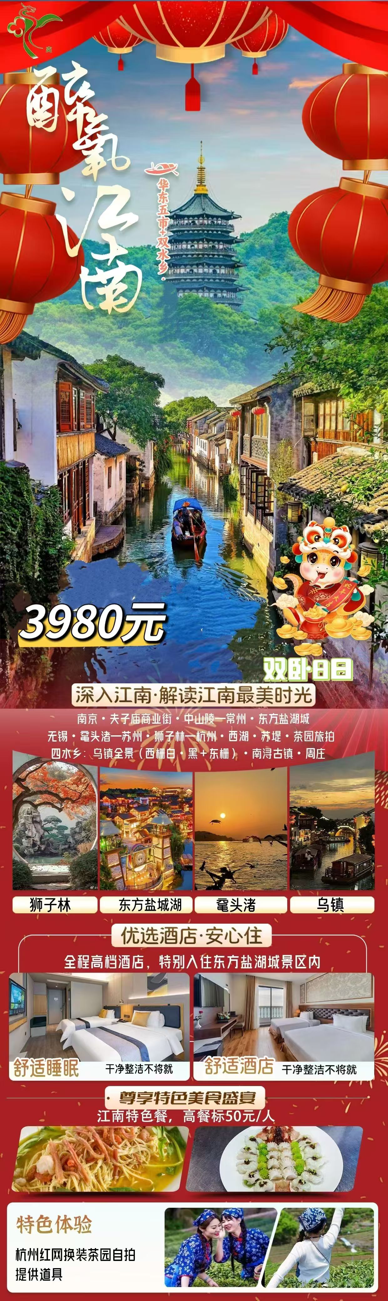 醉氧江南 双卧8日游